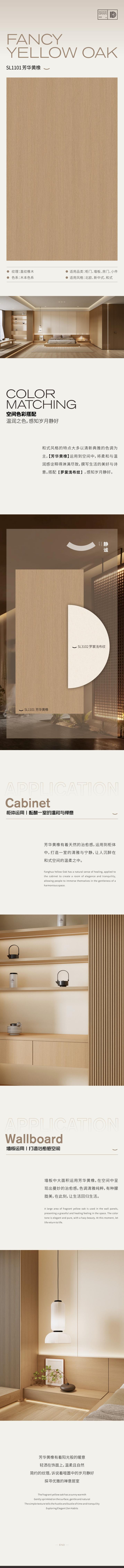 SL1101 芳华黄橡.JPG